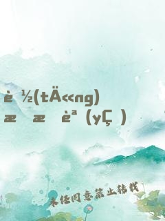 聽(tīng)懂暗語(yǔ)，讀懂人心